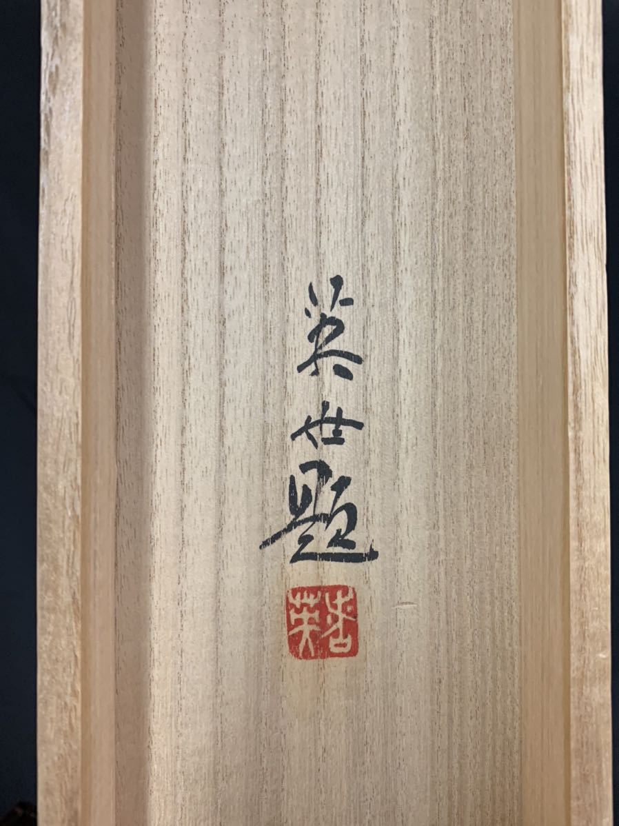【模写】（蜩84） 諸藤英世　「嵐山」　絹本　掛軸　日本画　二重箱　約144×66㎝_画像10