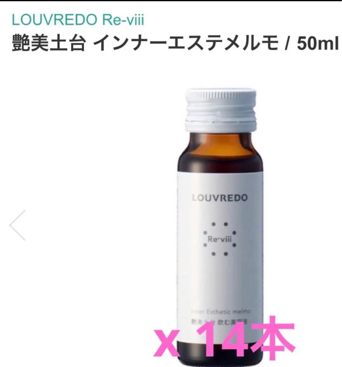 HOT低価】 Louvredo レヴィ インナーエステメルモ ５箱 bKEfF