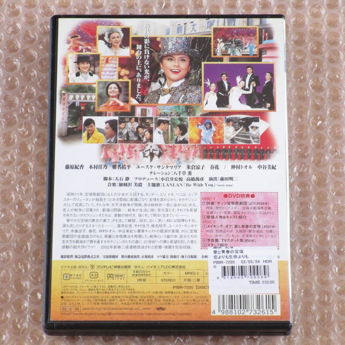 ■ 2枚組 ドラマDVD 愛と青春の宝塚 恋よりも生命よりも 前篇・後篇 / 藤原紀香 木村佳乃 椎名桔平 米倉涼子 春花 中谷美紀 ■ 2枚組 ドラマDVD 愛と青春の宝塚 恋よりも生命よりも 前篇・後篇 / 藤原紀香 木村佳乃 椎名桔平 米倉涼子 春花 中谷美紀