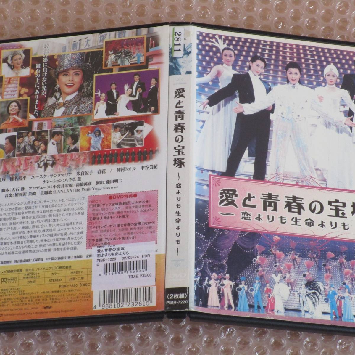 ■ 2枚組 ドラマDVD 愛と青春の宝塚 恋よりも生命よりも 前篇・後篇 / 藤原紀香 木村佳乃 椎名桔平 米倉涼子 春花 中谷美紀 ■ 2枚組 ドラマDVD 愛と青春の宝塚 恋よりも生命よりも 前篇・後篇 / 藤原紀香 木村佳乃 椎名桔平 米倉涼子 春花 中谷美紀