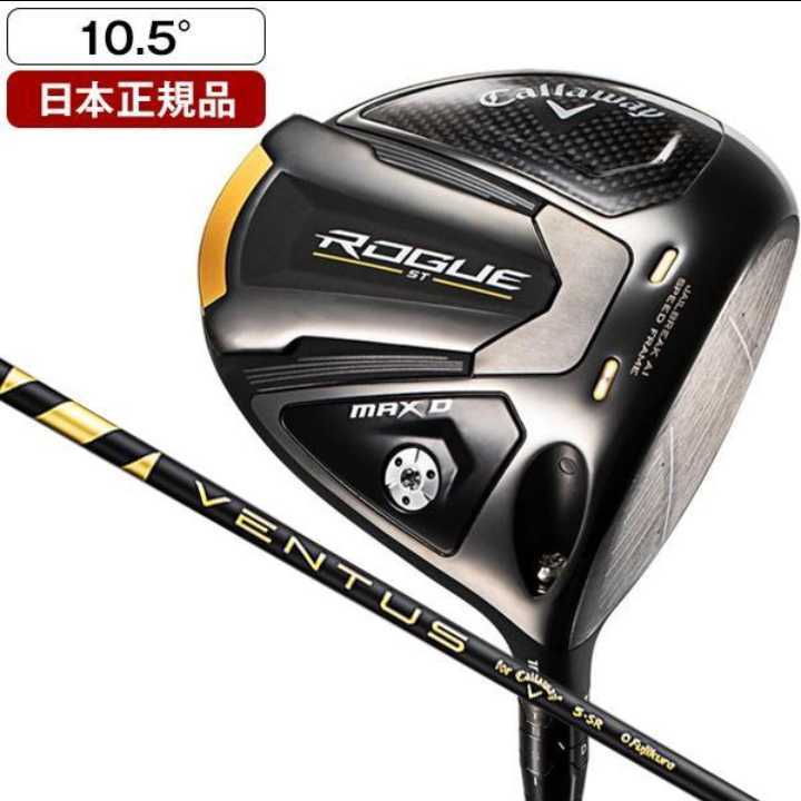 キャロウェイ ROGUE ST MAX D ドライバー 10.5 SR VENTUS Callaway