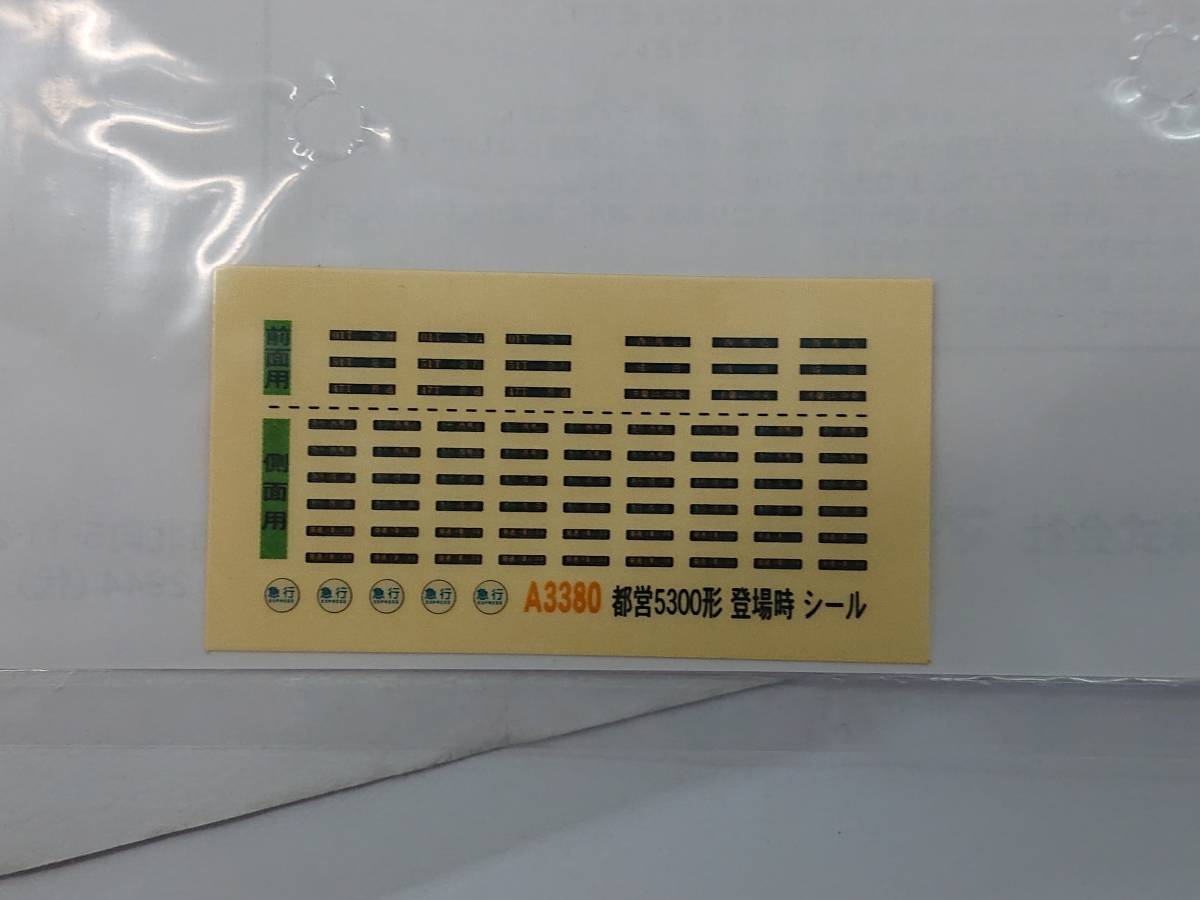 マイクロエース A-3380 都営地下鉄 5300形 初期型・登場時・ショートスカート 8両セット 中古・動作確認済※説明文必読※_画像7