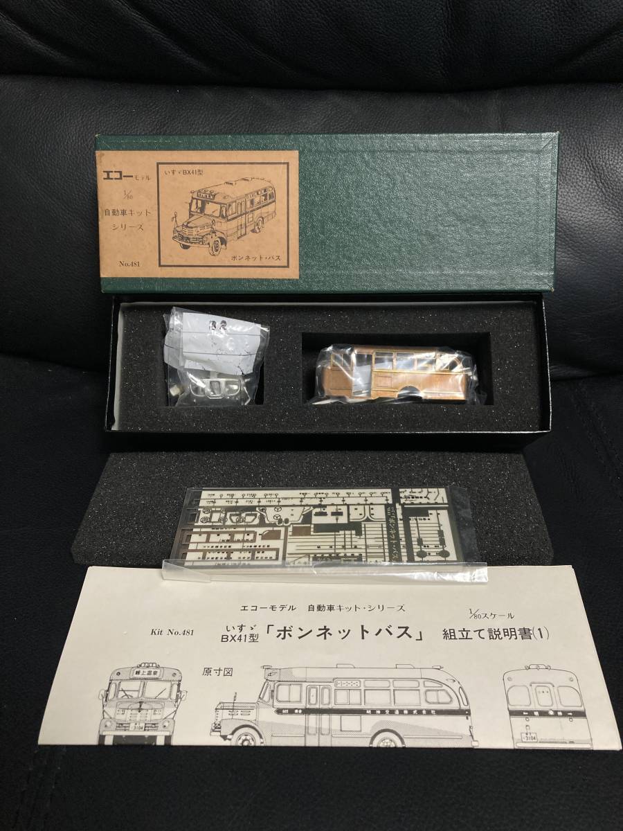 エコーモデル 自動車キットシリーズ いすゞ BX41型 ボンネット エコーモデル 自動車キットシリーズ いすゞ BX41型 ボンネット