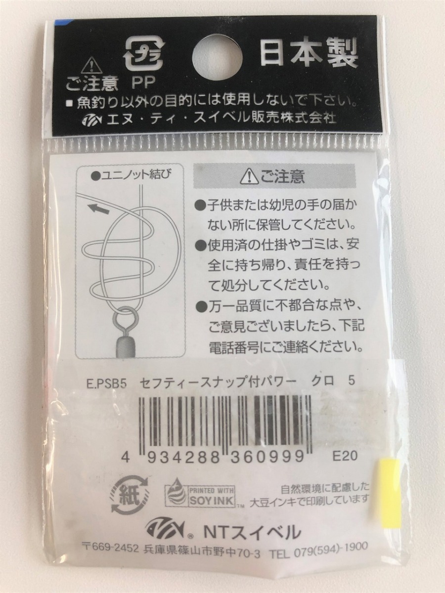 エヌ・ティ・スイベル セーフティースナップ付パワー サイズ5 クロ 7個入り トローリング リギングパーツ【NTスイベル】_画像4