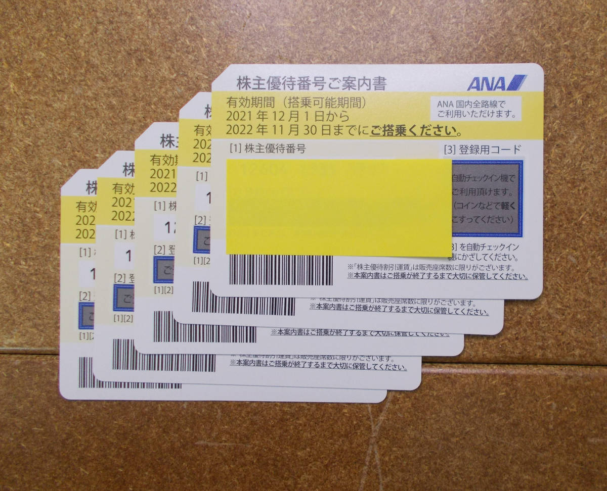 格安本物保証 全日本空輸 株主優待券 5枚の通販 by