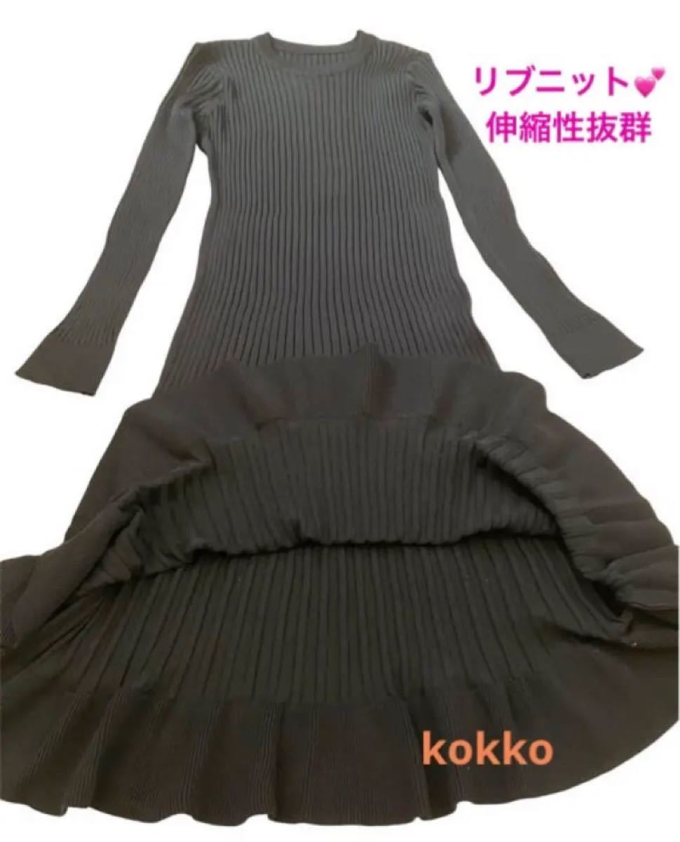 ニットロングワンピース ニットワンピース 裾フリル マーメイド ニットロングワンピース ニットワンピース 裾フリル マーメイド