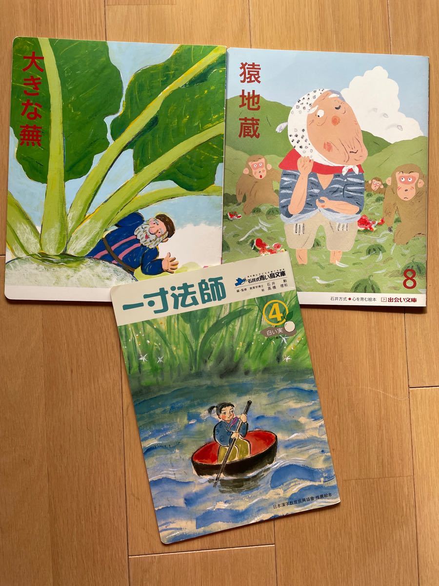 石井式漢字絵本　3冊セット(3歳以上対象)