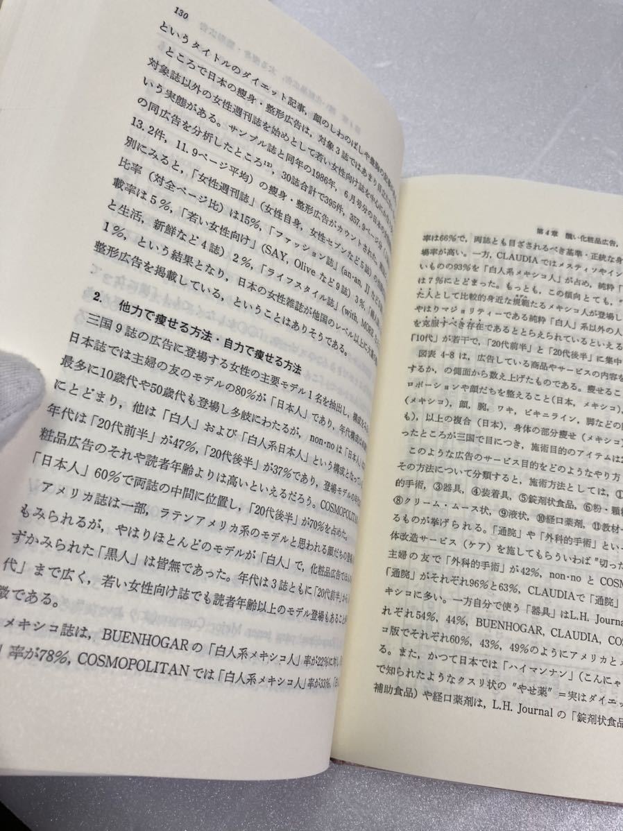 女性雑誌を解読する―Comparepolitan―日・米・メキシコ_画像8