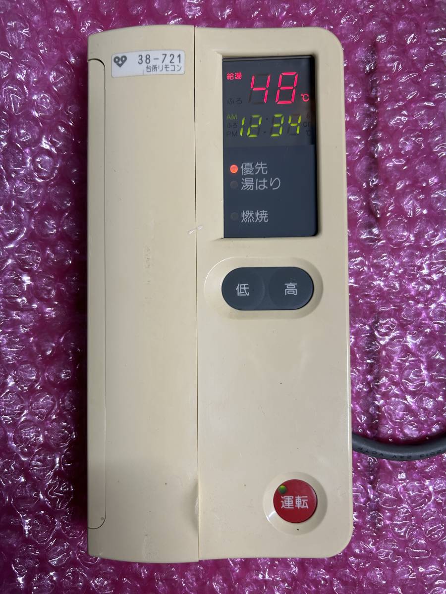 大阪ガス 38-721 ハーマン 給湯器用リモコン RT-07 RM-05B RL-07 大阪ガス 38-721 ハーマン 給湯器用リモコン RT-07 RM-05B RL-07