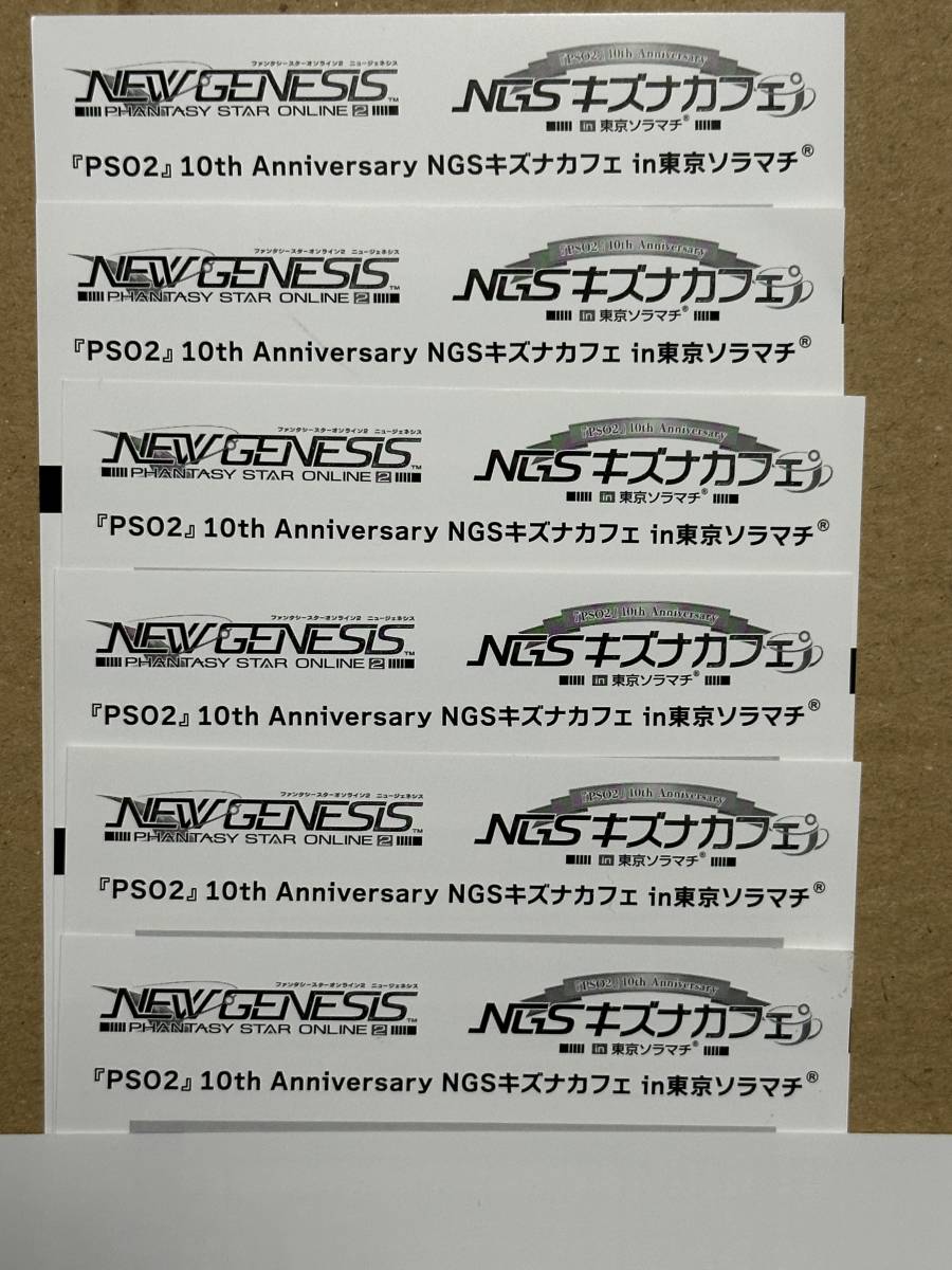 ファンタシースターオンライン2 ニュージェネシス Pso2 10周年記念 Ngs キズナカフェ In 東京ソラマチ 特典アイテムコード 6枚セット Horizonte Ce Gov Br