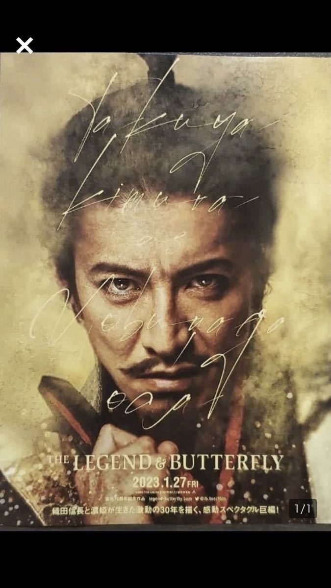 キムタク 木村拓哉 ポスター Yahoo!オークション - 岐阜 信長 木村拓哉 キムタク ポスター
