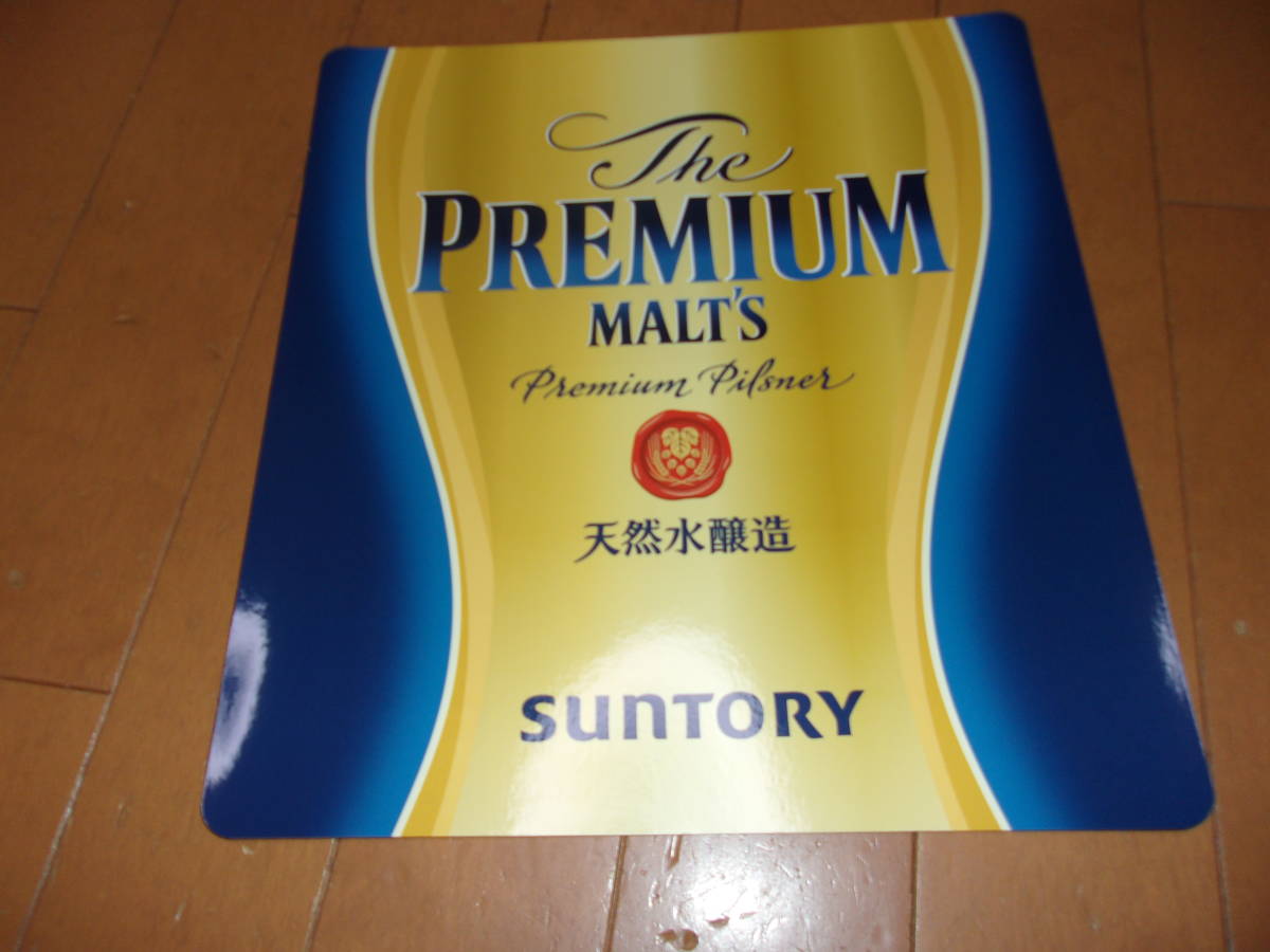 ビールサーバー用 サントリーモルツ MALT'S シール 希少 THE PREMIUM