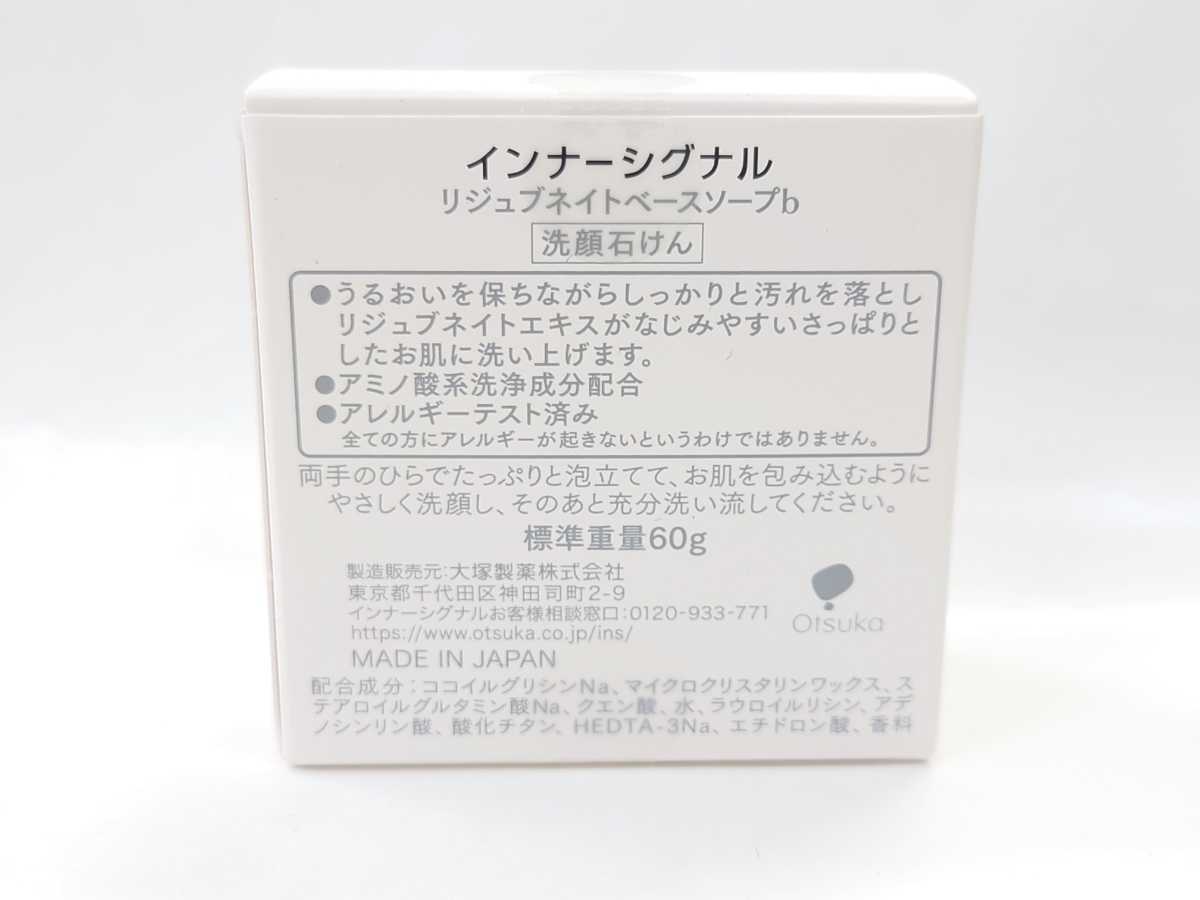 豪華ラッピング無料 大塚製薬 インナーシグナル リジュブネイト ベース ...