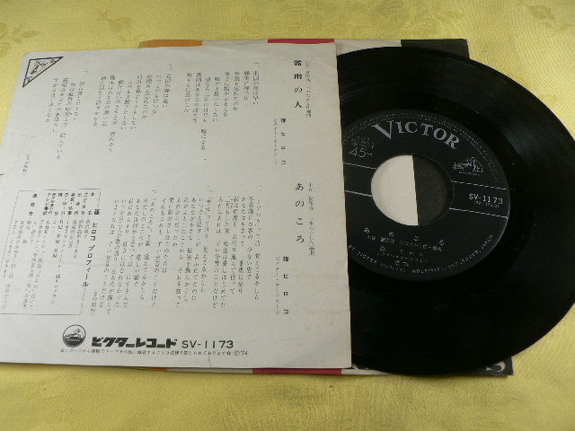 レアなシングル盤　1974年　篠　ヒロコ　「霧雨の人／あのころ」_画像2