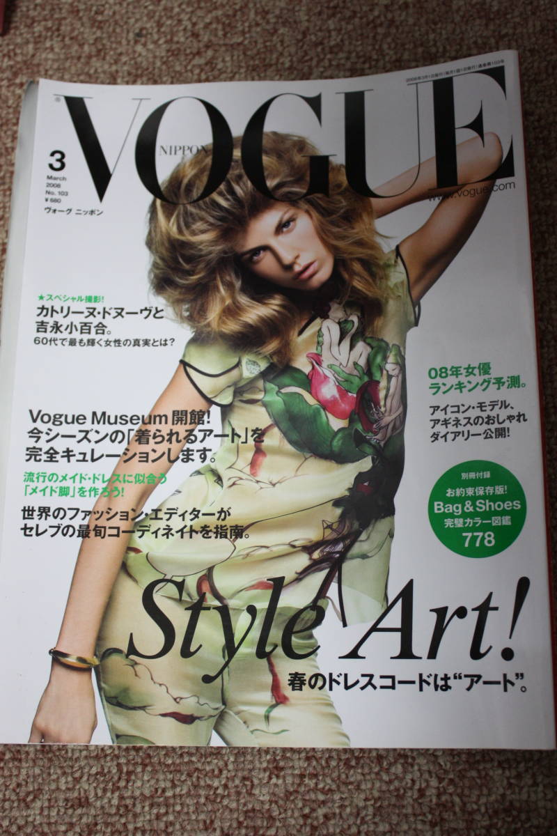 Vogue Japan ◆ March 1st 2008 本誌のみ☆非売品 15年物 No.103 2008年2月1日発行◆ カトリーヌ・ドヌーヴ さん( 仏 ) ◆ 吉永小百合 さん