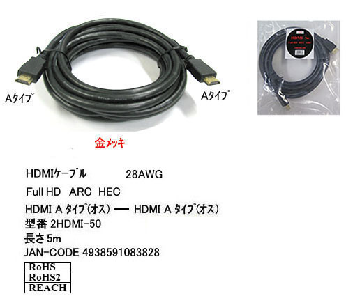 【2HDMI-50】HDMIケーブル 5.0m Ver2.0_画像1