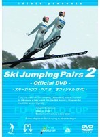 【中古】《バーゲン30》スキージャンプ・ペア オフィシャルDVD part.2 b3119【中古DVDレンタル専用】_画像1