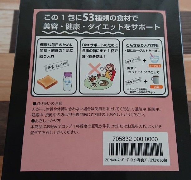お気に入りの 城咲仁 ZEN49 スーパーダイエット禅食プレミアムリッチ 20袋
