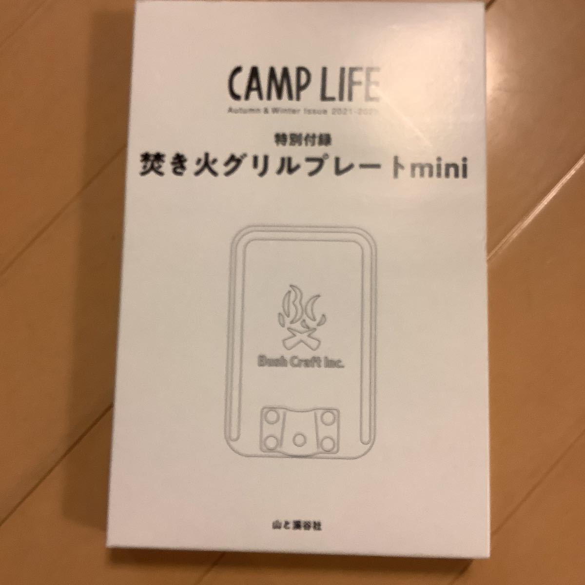 CAMP LIFE付録　ブッシュクラフト社製 焚き火グリルプレート　mini 