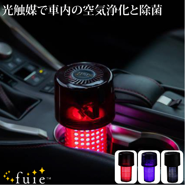 fuie photocatalyst in-vehicle air cleaner car air purifier bacteria elimination deodorization mold PM2.5 pollen dust compact home use pet smell cigarettes smell 