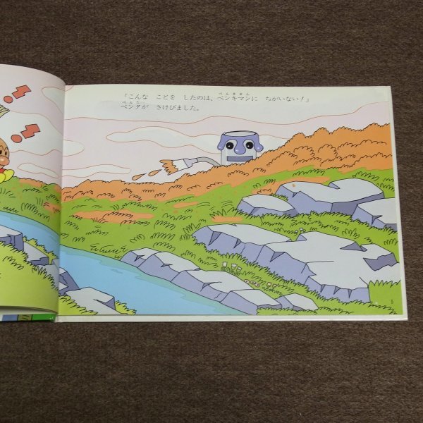  Anpanman . paint man * work *....... Anpanman meruhen7 * used book@1992 year the first version no. 2.