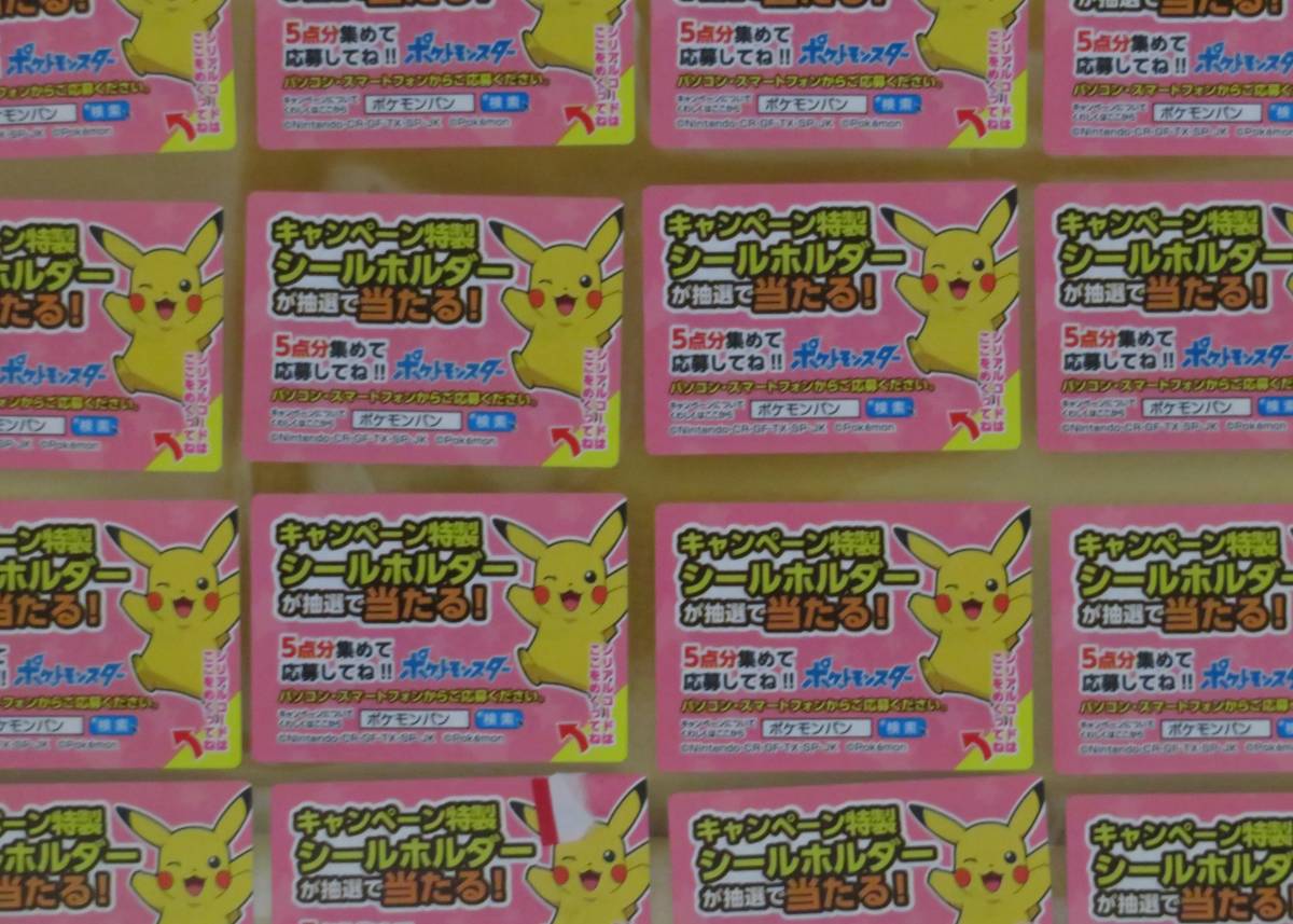 ポケモンパン キャンペーン 応募シール 20枚 第一パン ポケットモンスター 売買されたオークション情報 Yahooの商品情報をアーカイブ公開 オークファン Aucfan Com ポケモンパン キャンペーン 応募シール 20枚 第一パン ポケットモンスター 売買されたオークション情報 Yahooの商品情報をアーカイブ公開 オークファン Aucfan Com