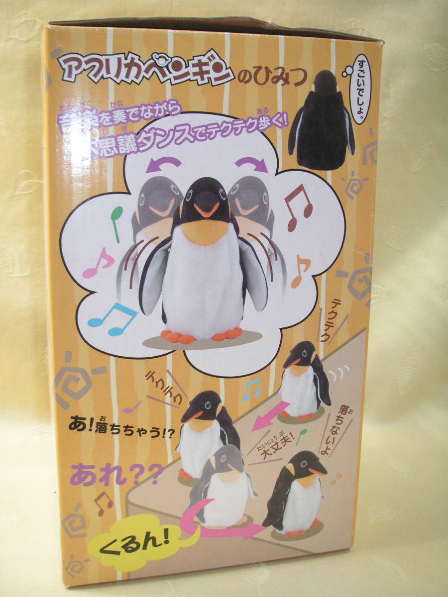 【美品】おとぼ系 アフリカペンギン 劇場　（音楽を鳴らしながらユラユラ歩き、曲がる）_画像7