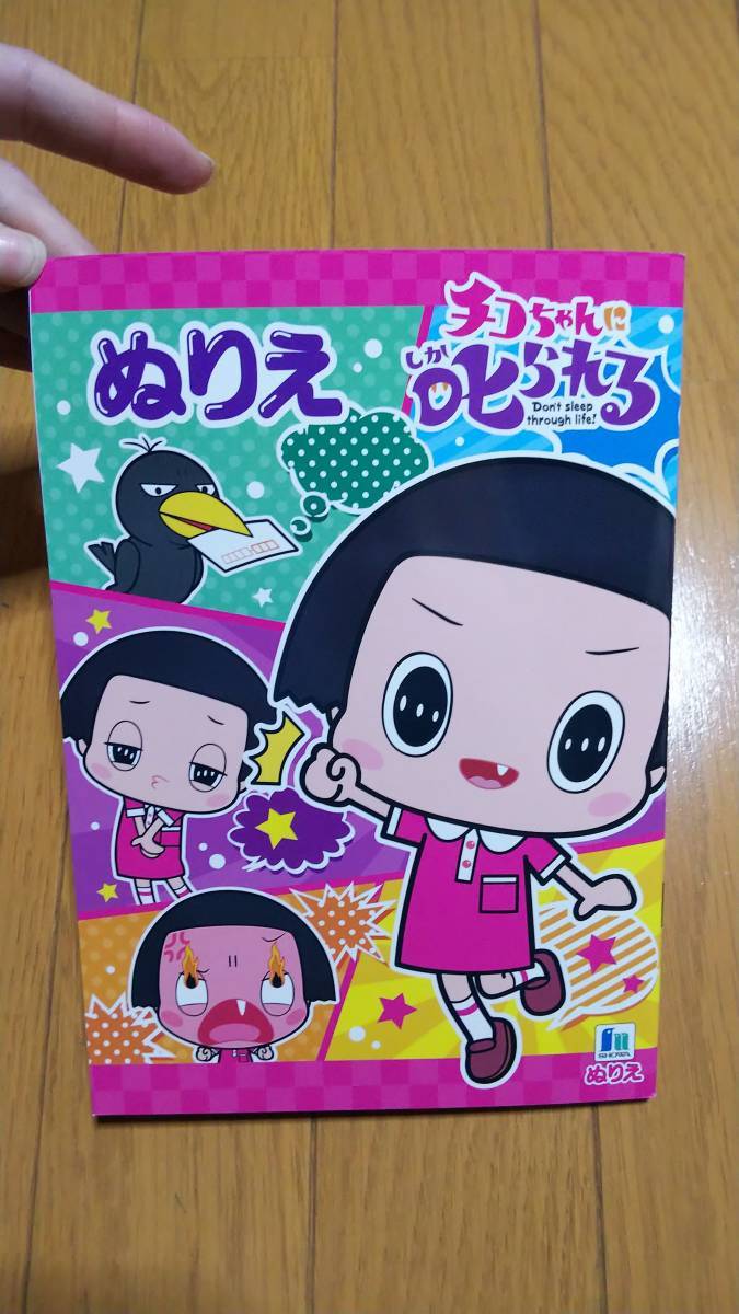 Yahoo!オークション - チコちゃんに叱られる A5 ぬりえ 塗り絵 Yahoo!オークション - チコちゃんに叱られる A5 ぬりえ 塗り絵