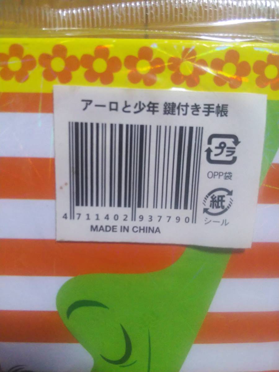 アーロと少年 鍵付き 手帳 新品②_画像6