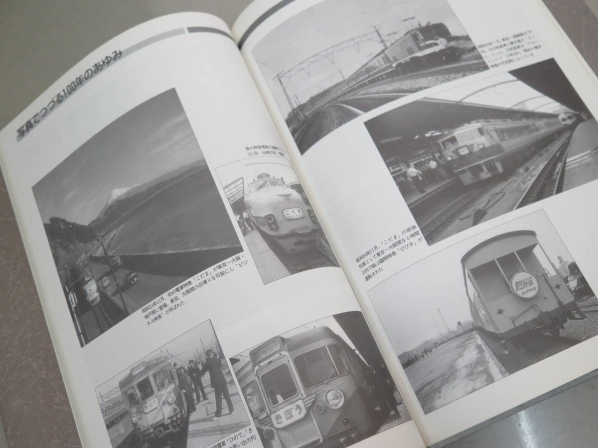 △♪♪東日本旅客鉄道 東京車掌区100年のあゆみ △♪♪東日本旅客鉄道 東京車掌区100年のあゆみ