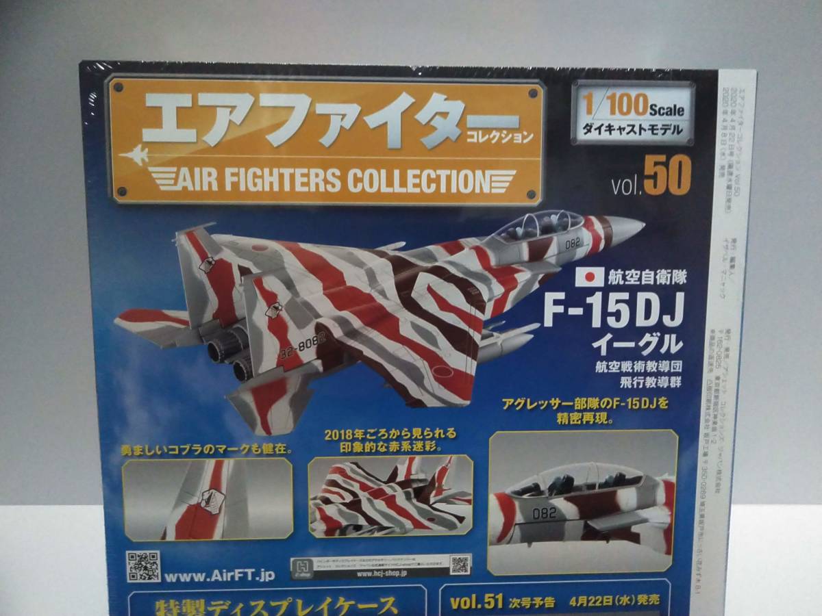 <新品> アシェット エアファイターコレクション Vol.50 航空自衛隊 F-15DJイーグル 航空戦術教導団 飛行教導群 1/100スケール