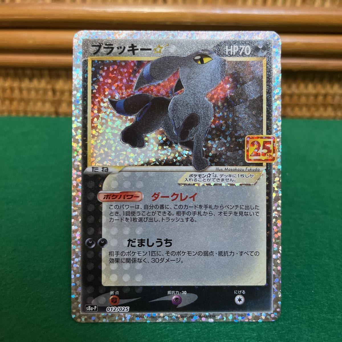 ヴィンテージ復刻 【美品】ポケモンカード ブラッキー 25th プロモ s8a