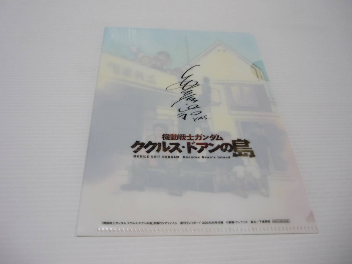 【送料無料】クリアファイル 安彦良和監督描き下ろし A5 機動戦士ガンダム ククルス・ドアンの島 週刊プレイボーイ 付録_画像4