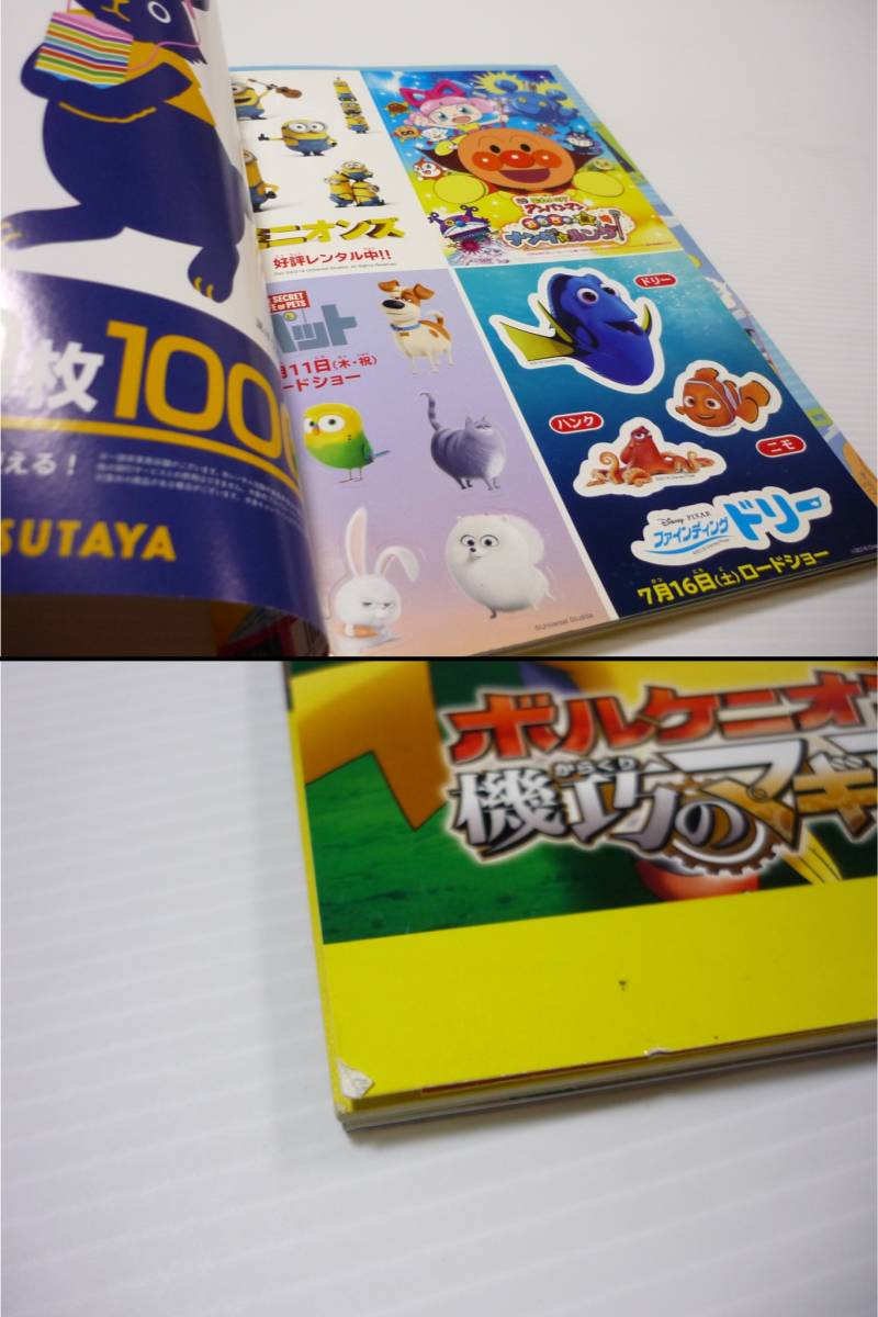 【送料無料】文房具 キッズおたのしみブック TSUTAYA ポケットモンスター アンパンマン ポケモン ドラえもん ミニオン