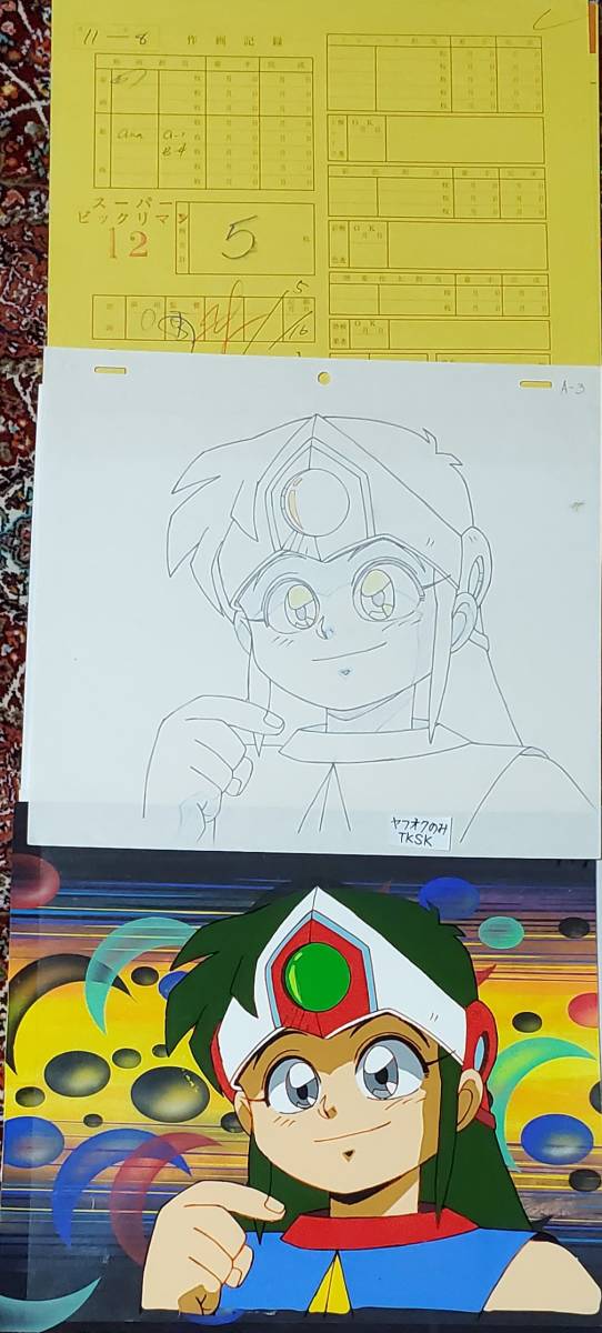 スーパービックリマン セル画と動画と作画記録のセット スーパービックリマン セル画と動画と作画記録のセット