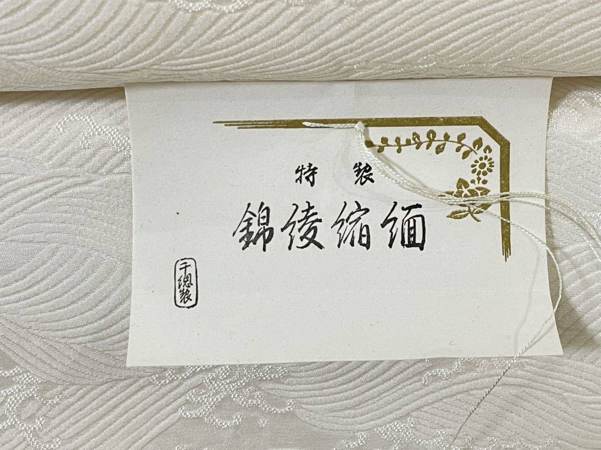 正絹 色無地 千總 反物 · www.cetraslp.gob.mx