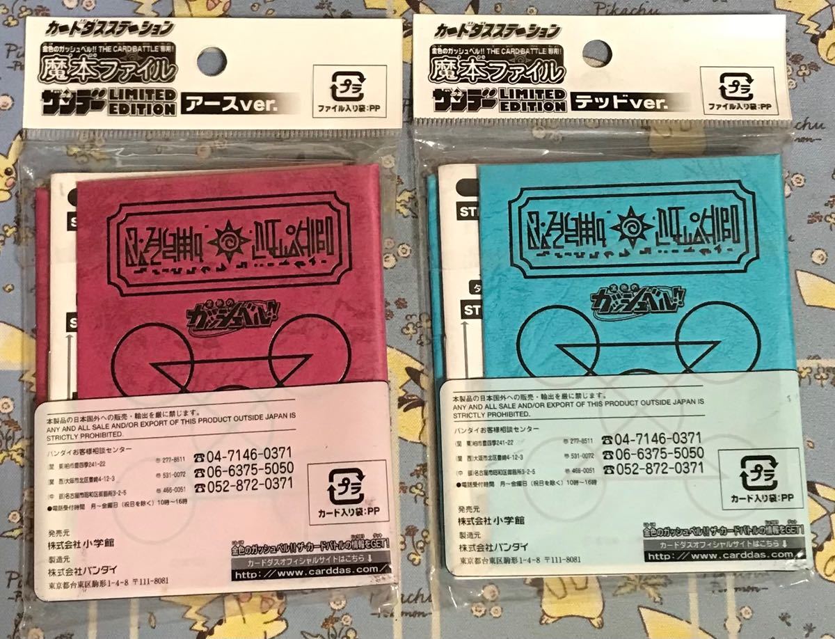 サンデー LIMITED EDITION 限定魔本ファイル 未開封セット サンデー LIMITED EDITION 限定魔本ファイル 未開封セット