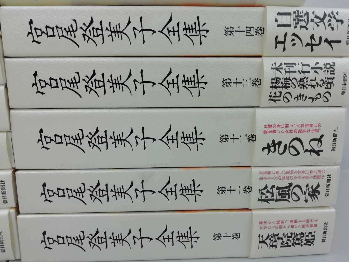 【まとめ】宮尾登美子全集　全15巻中14冊(第15巻欠品)＋2冊　日本新聞社【2209-104】_画像4