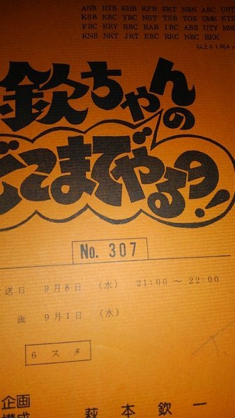  script,. Chan throat whirligig ....,307, production Hagimoto Kin'ichi 