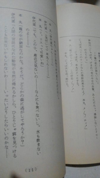  script,....taru.-to kun, no. 22 story, school large Panic 