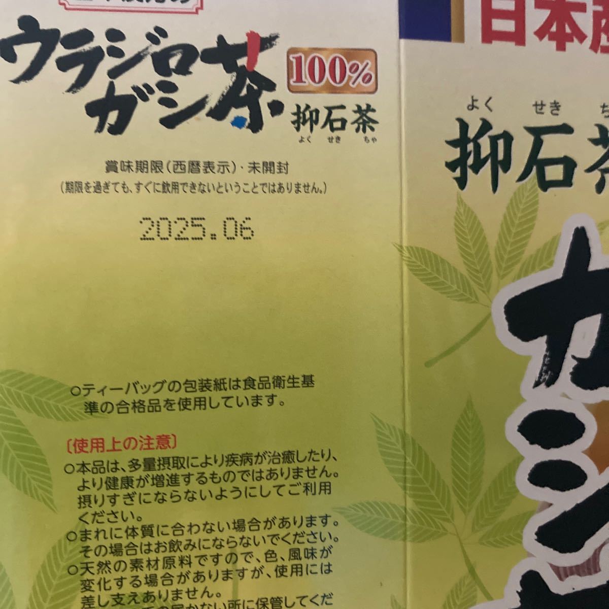 PayPayフリマ｜山本漢方 ウラジロガシ茶100% 抑石茶 20包入