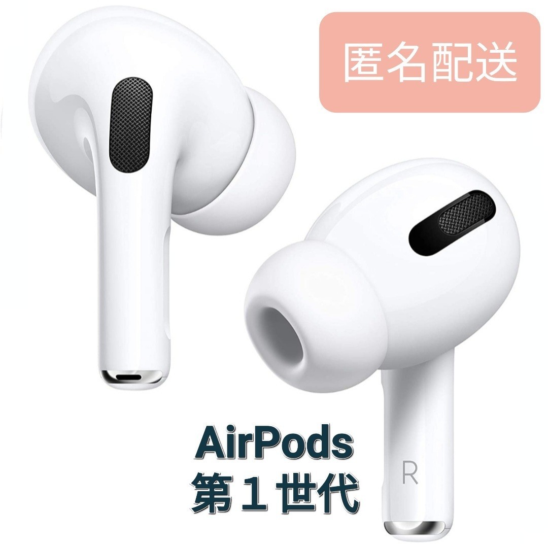 お待たせ! 正規品 Airpods pro 両耳のみ 24時間以内発送 unki.fi