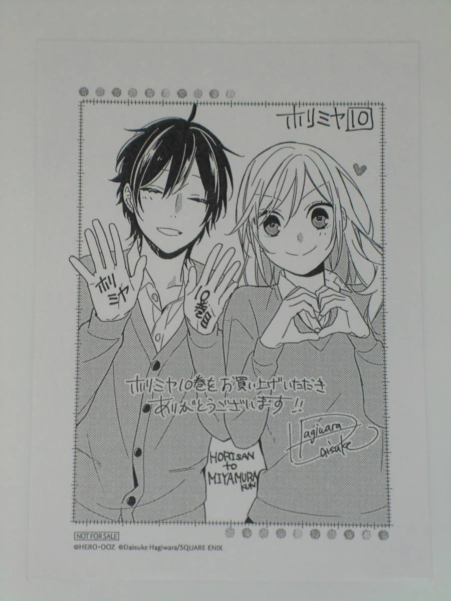 ヤフオク ホリミヤ イラストペーパー コミック購入特典 ヤフオク ホリミヤ イラストペーパー コミック購入特典
