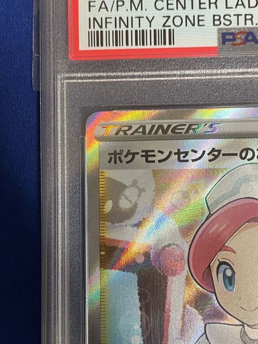 ポケモンカード ポケモンセンターのお姉さん psa10 完全美品 ポケモンカード ポケモンセンターのお姉さん psa10 完全美品