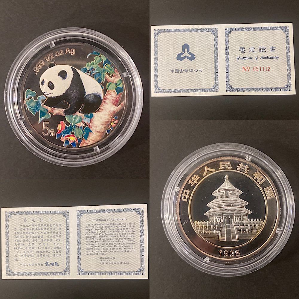 ヤフオク!   □中国 中華人民銀行 パンダ カラー 銀貨