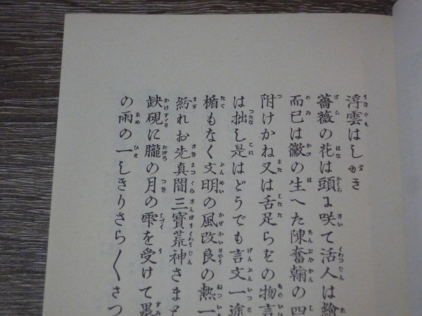 新編 浮雲 2冊セット（第一篇・第二篇） ／ 二葉亭四迷　（坪内雄藏） ／ 1968年（昭和43年） ／ 名著復刻全集　近代文学館_画像3