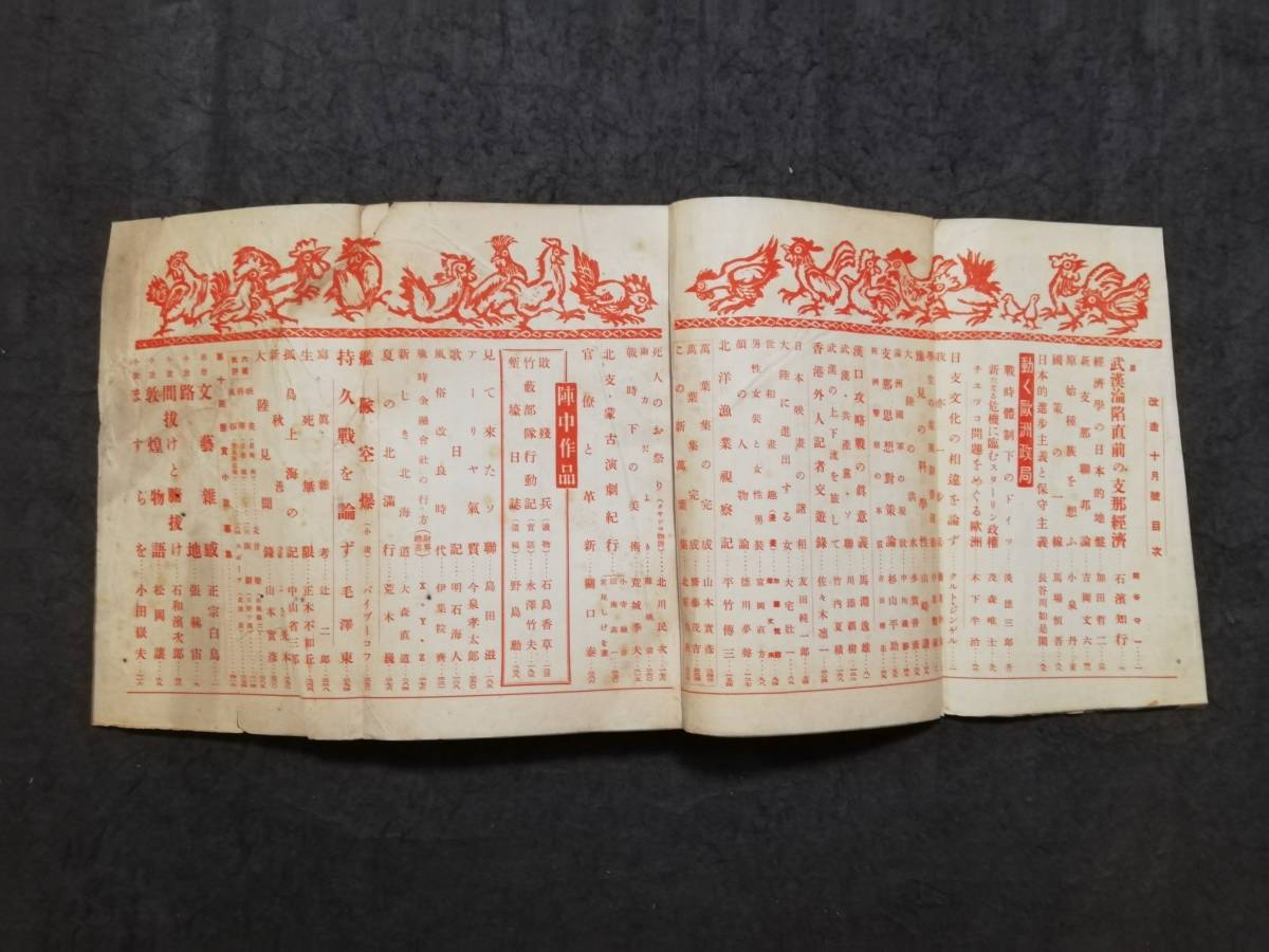 期間限定 数量限定 1938年 中華民国 日中戦争 検索:日支事変 満洲 租界 上海 改造 和書