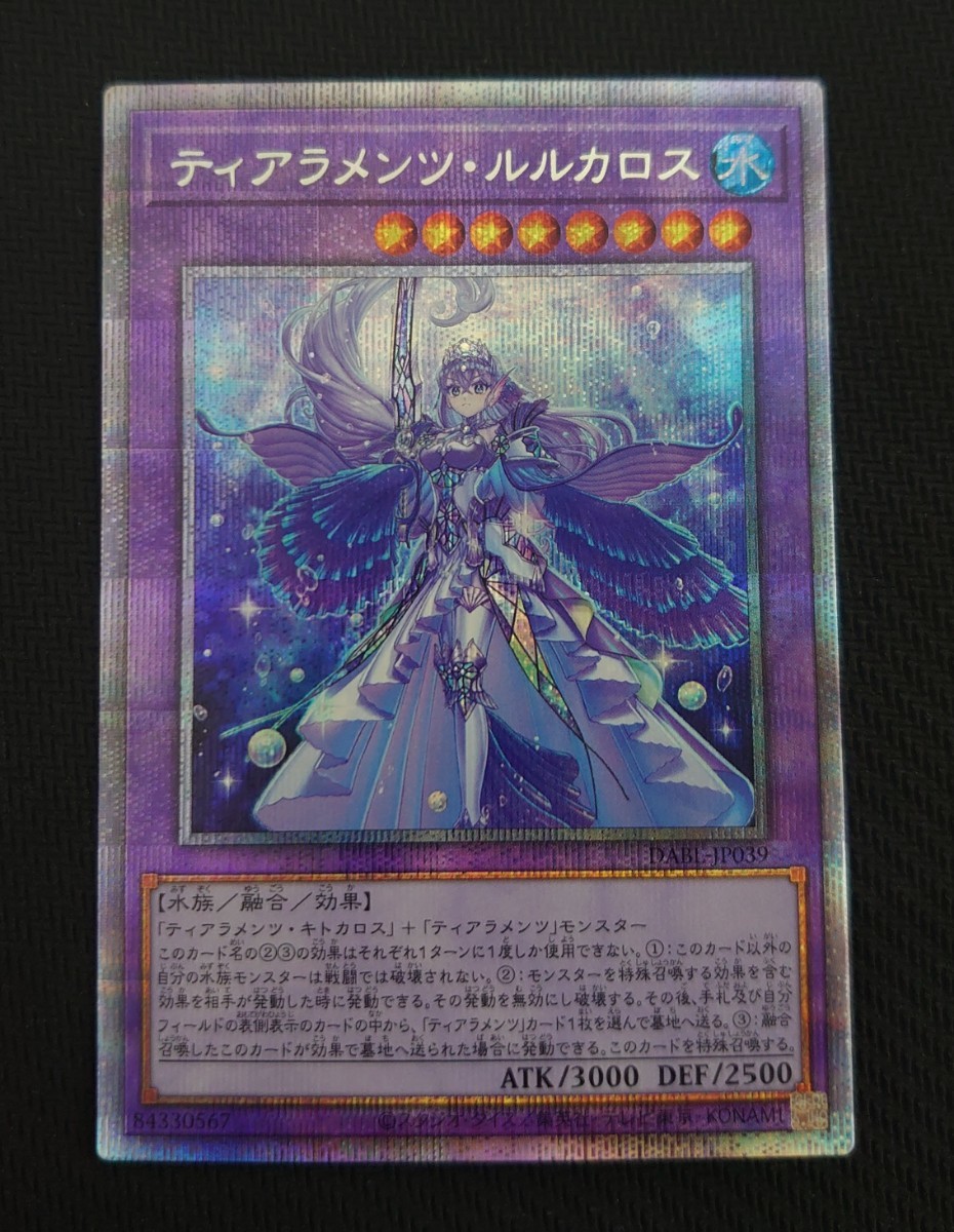 【遊戯王OCG】ティアラメンツ・ルルカロス プリズマティックシークレットレア プリズマ プリシク PSE ティアラメンツルルカロス