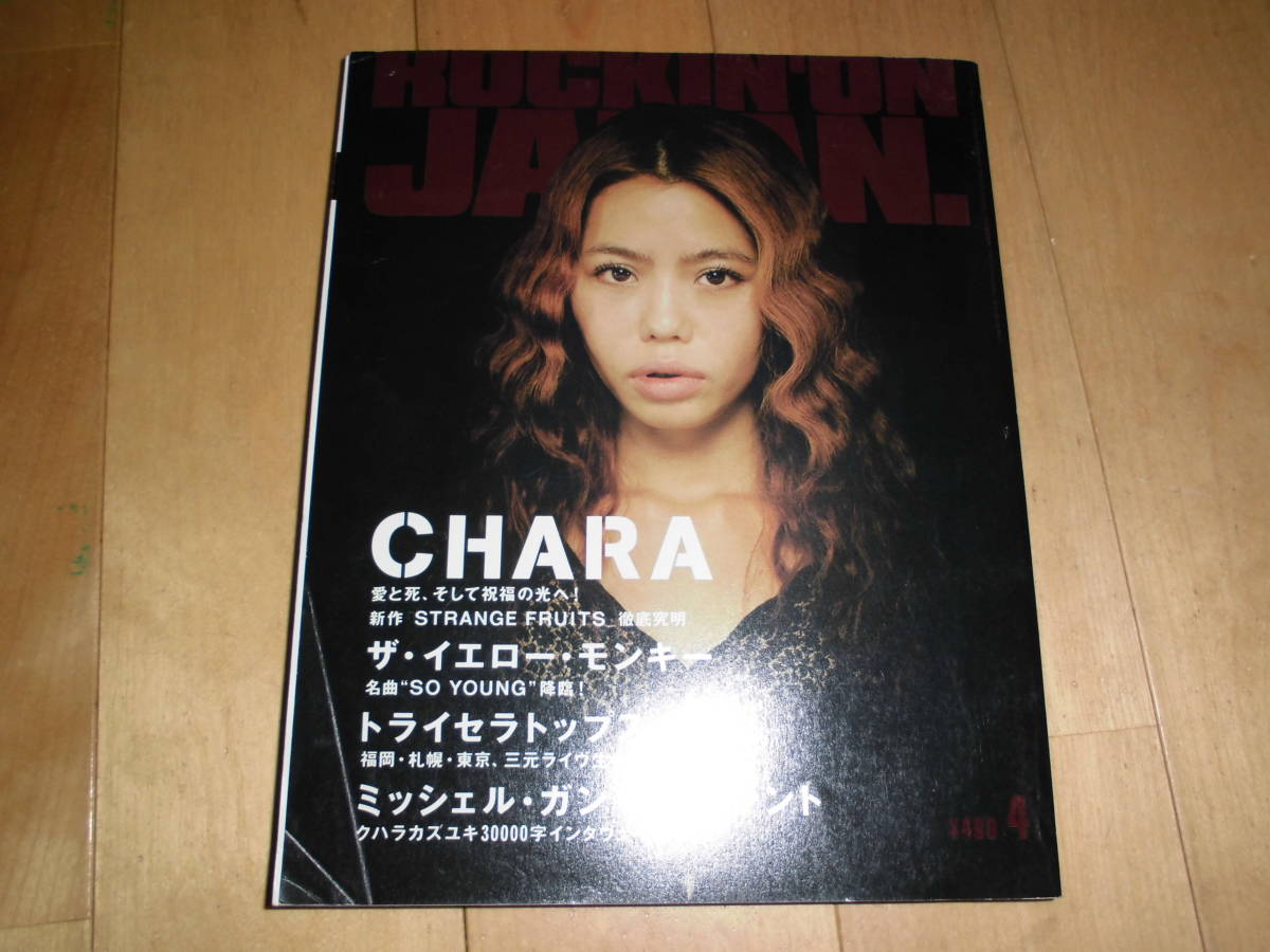 ROCKIN'ON JAPAN 1999.4 vol.166 ROCKIN'ON JAPAN 1999.4月号 :CHARA / THE YELLOW MONKEY / TRICERATOPS / THEE MICHELLE GUN ELEPHANT /_画像1