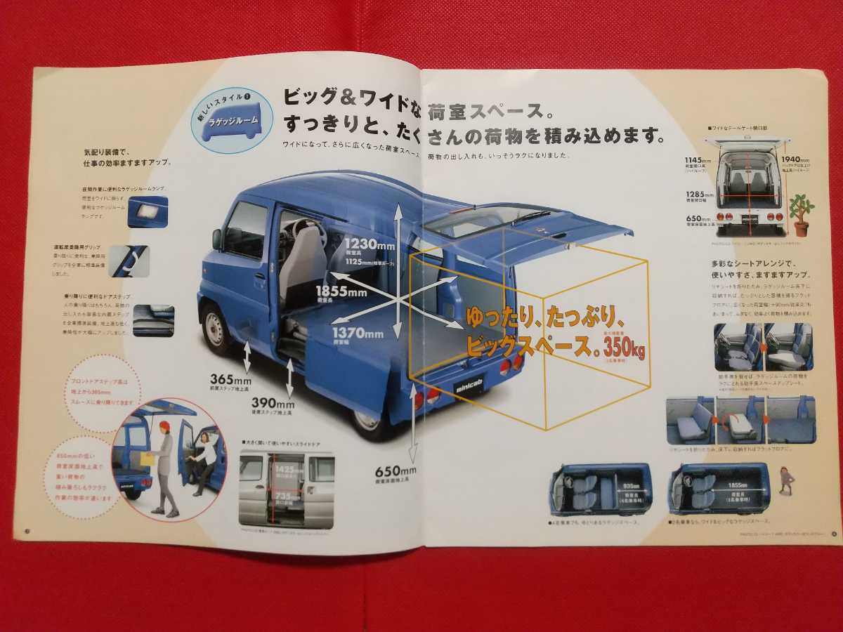 送料無料【三菱 ミニキャブバン】カタログ 1999年10月 U62V/U61V MITSUBISHI minicab Van ジャンク品_画像3